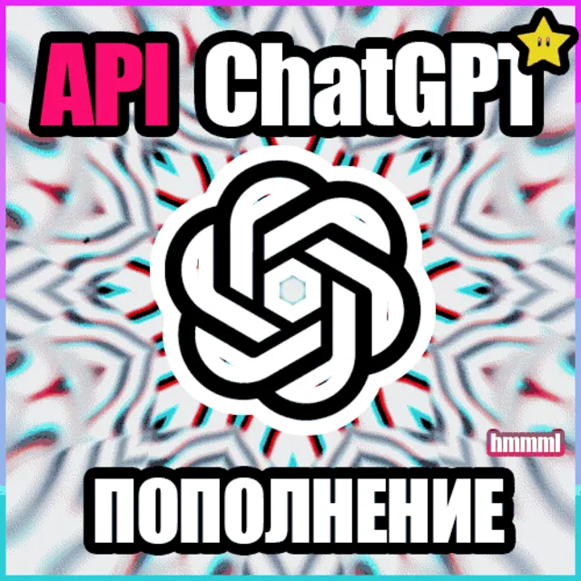 ПОПОЛНЕНИЕ БАЛАНСА API | ChatGPT OpenAI API GPT-6