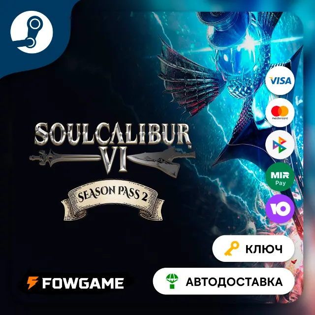 🔵 SOULCALIBUR VI: Season Pass 2 DLC (РУ+СНГ) 🔑КЛЮЧ STEAM