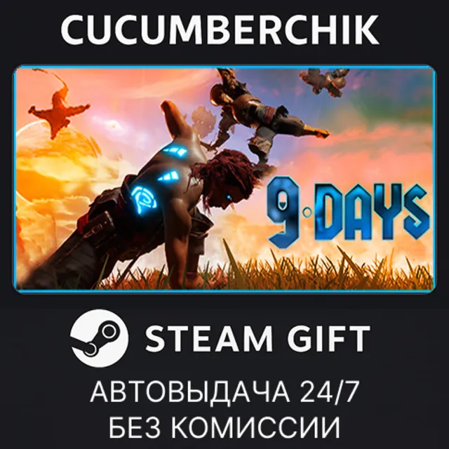 9 Days✅STEAM GIFT AUTO✅RU+МИР
