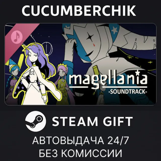 Magellania Soundtrack✅STEAM GIFT AUTO✅RU+МИР