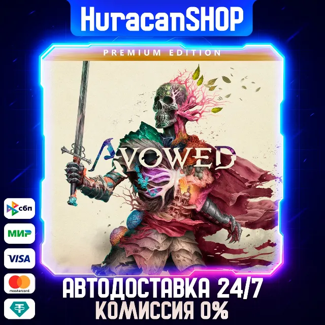 Avowed Premium Edition Авто МИР