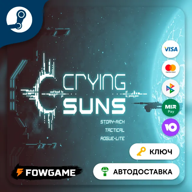 🔵 Crying Suns (Весь мир) 🔑КЛЮЧ STEAM