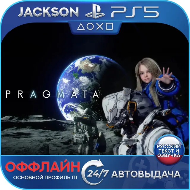 PRAGMATA (PS5) RUS | Оффлайн⭕️