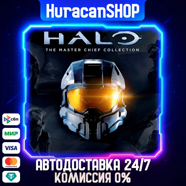 Halo: The Master Chief Collection Авто МИР