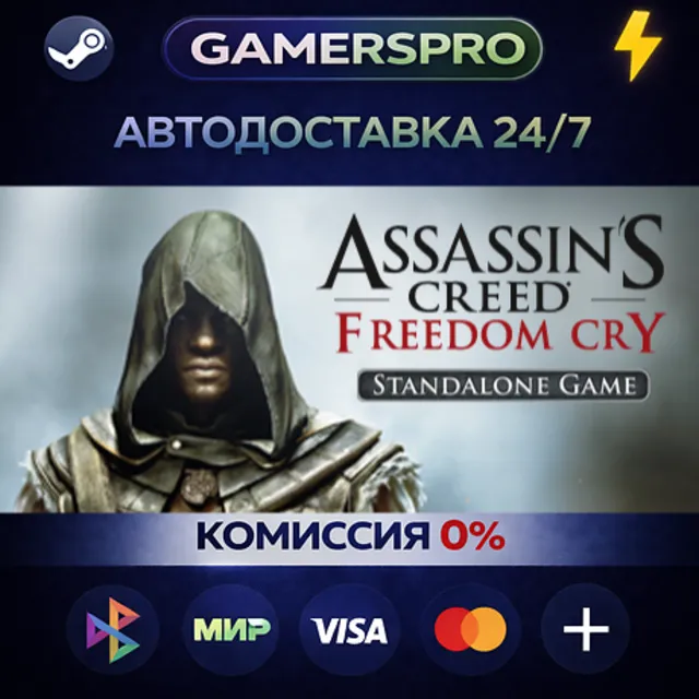 Assassin's Creed Freedom Cry・ВЫБОР РЕГИОНА・STEAM GIFT АВТО・