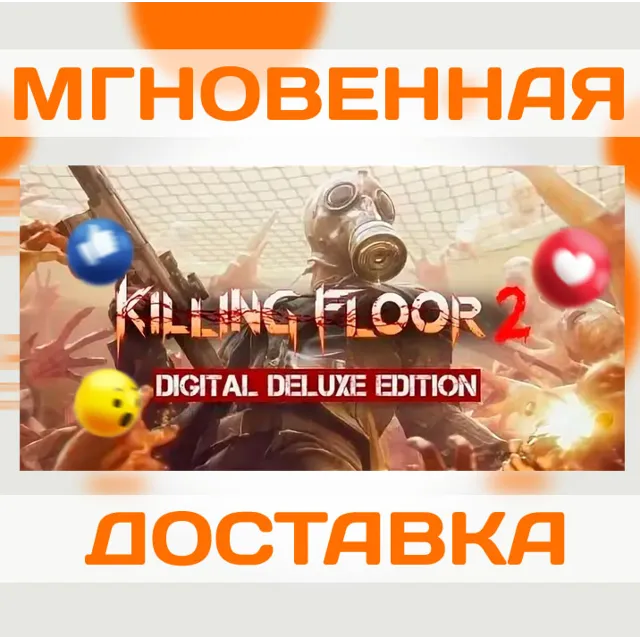 KILLING FLOOR 2: DIGITAL DELUXE EDITION \ STEAM \ КЛЮЧ