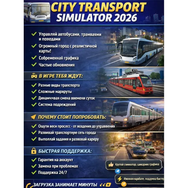 City Transport Simulator 2026 - Expert Edition+DLC Аккаунт Steam