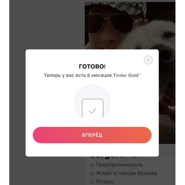 ПОДКЛЮЧИМ ЗА ВАС TINDER PLATINUM / GOLD / PLUS (ТОЛЬКО НАШИ ВАУЧЕРЫ)