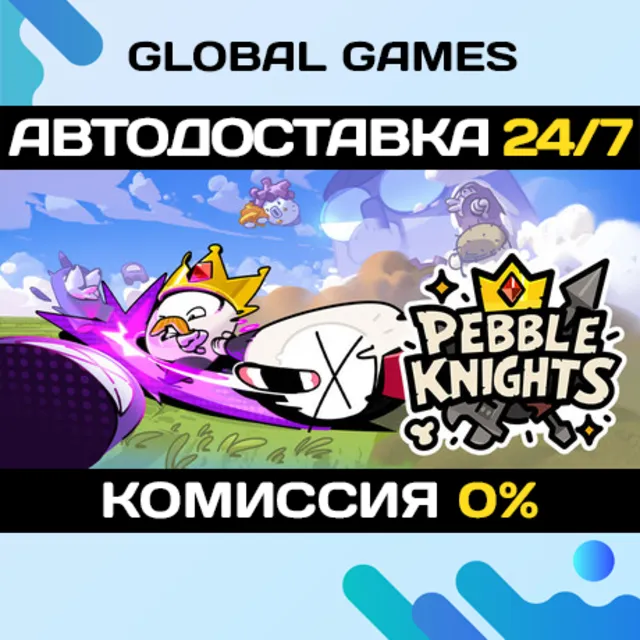 Pebble Knights STEAM GIFT 🚀АВТОДОСТАВКА