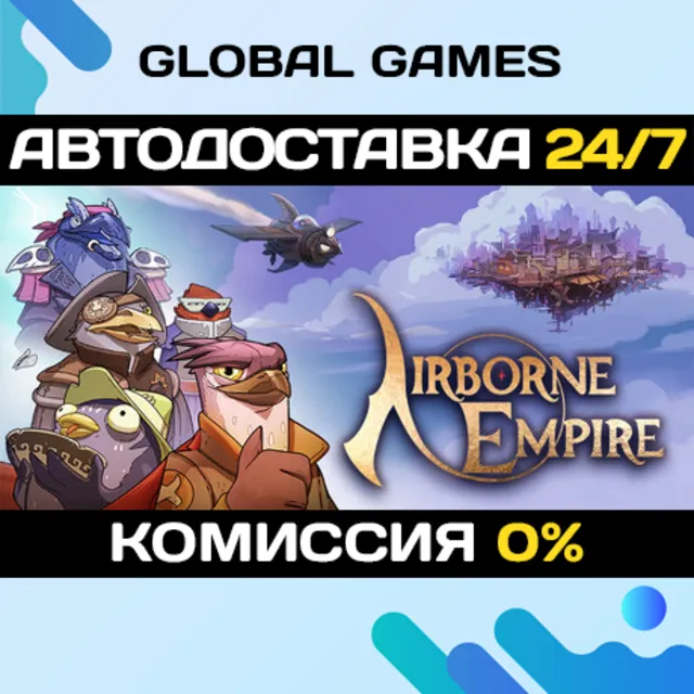 Airborne Empire STEAM GIFT 🚀АВТОДОСТАВКА