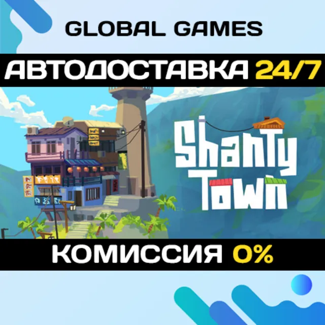 ShantyTown STEAM GIFT 🚀АВТОДОСТАВКА