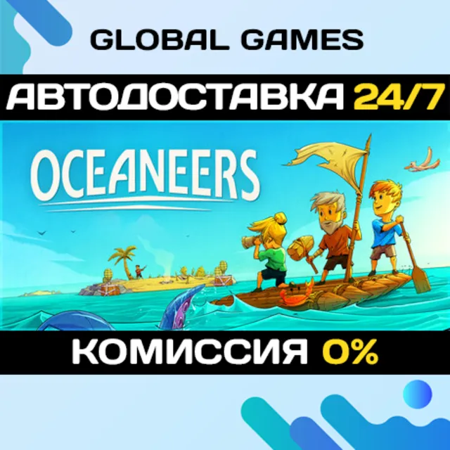 Oceaneers STEAM GIFT 🚀АВТОДОСТАВКА