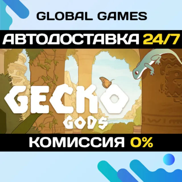 Gecko Gods STEAM GIFT 🚀АВТОДОСТАВКА