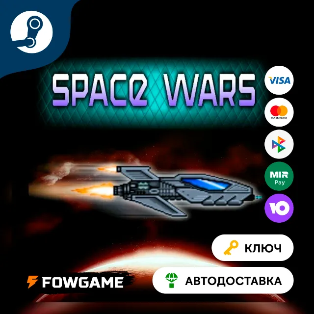 🔵 Space Wars (Весь мир) 🔑КЛЮЧ STEAM