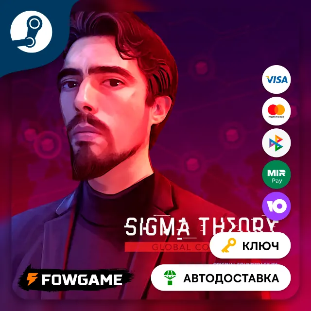🔵 Sigma Theory: Global Cold War (Весь мир) 🔑КЛЮЧ STEAM