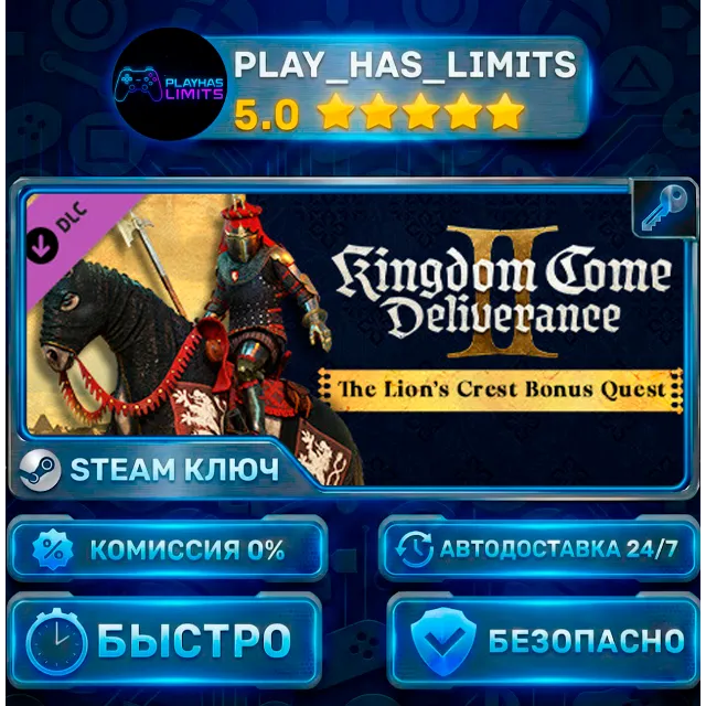 🔑Kingdom Come: Deliverance II The Lion’s Crest КЛЮЧ STEAM СНГ + РФ