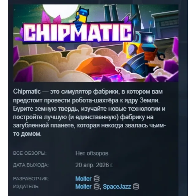Chipmatic АВТОДОСТАВКА STEAM GLOBAL МГНОВЕННО ЛИЦЕНЗИЯ