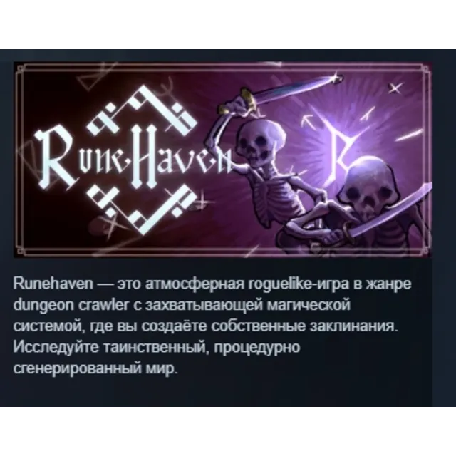 Runehaven АВТОДОСТАВКА STEAM GLOBAL МГНОВЕННО ЛИЦЕНЗИЯ