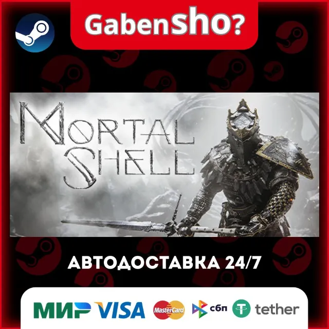 Mortal Shell СТИМ Steam Gift