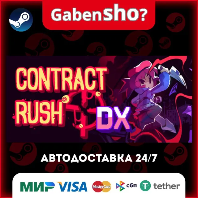 Contract Rush DX СТИМ Steam Gift