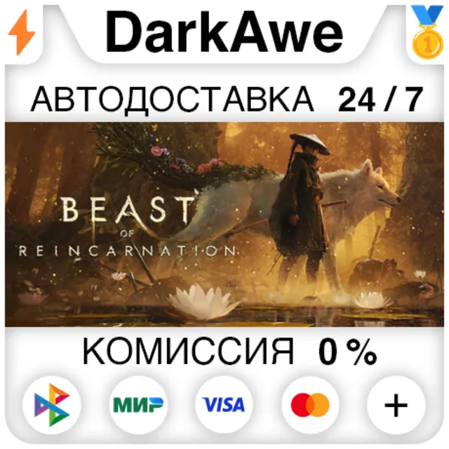 Beast of Reincarnation +ВЫБОР STEAM•RU ⚡️АВТОДОСТАВКА 💳0%
