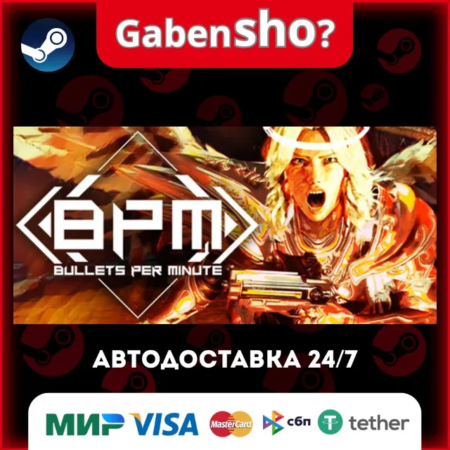BPM: BULLETS PER MINUTE СТИМ Steam Gift
