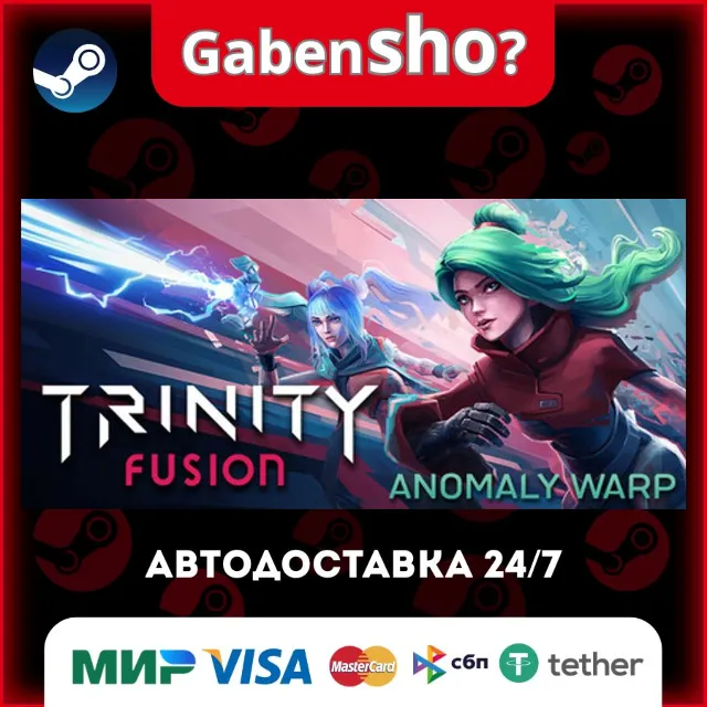 Trinity Fusion СТИМ Steam Gift