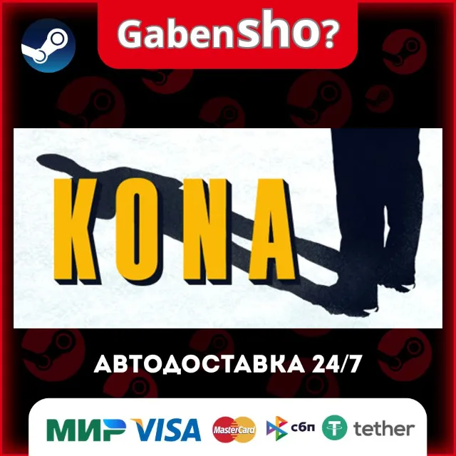 Kona СТИМ Steam Gift