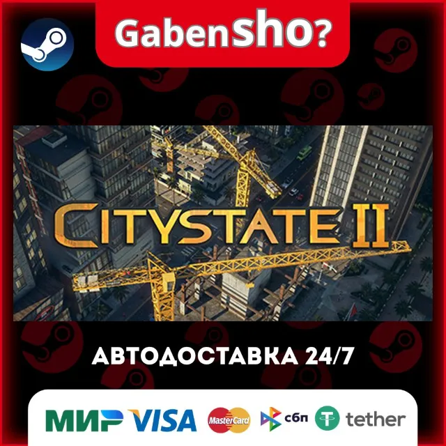 Citystate II СТИМ Steam Gift