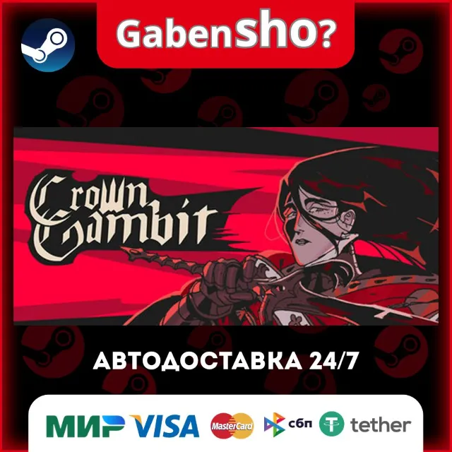 Crown Gambit СТИМ Steam Gift