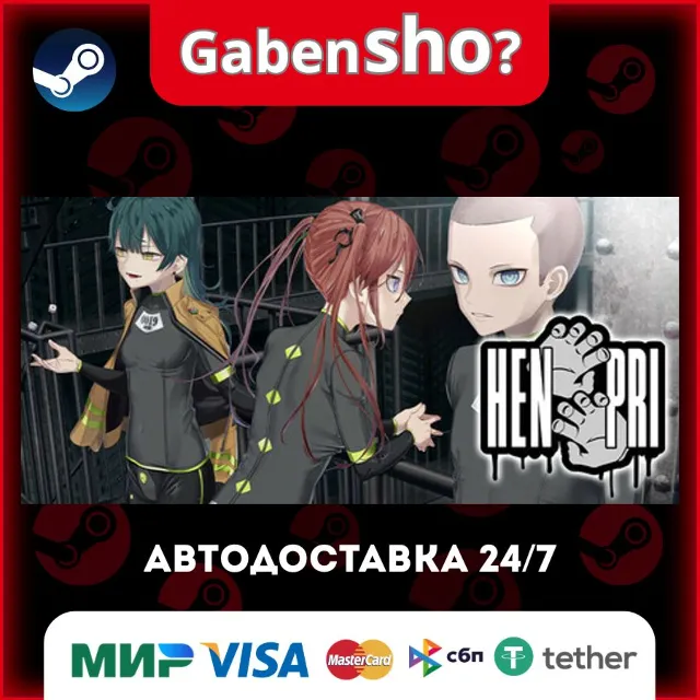 HENPRI СТИМ Steam Gift