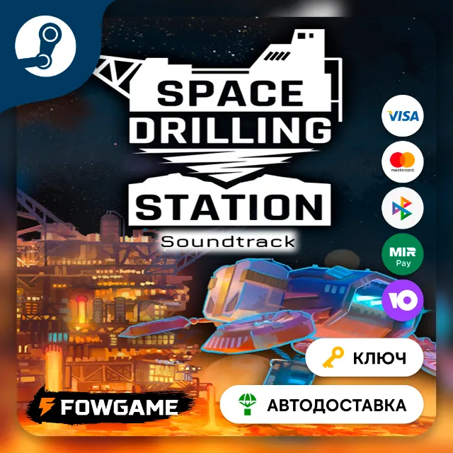 🔵 Space Drilling Station - Soundtrack DLC (Весь мир) 🔑КЛЮЧ STEAM