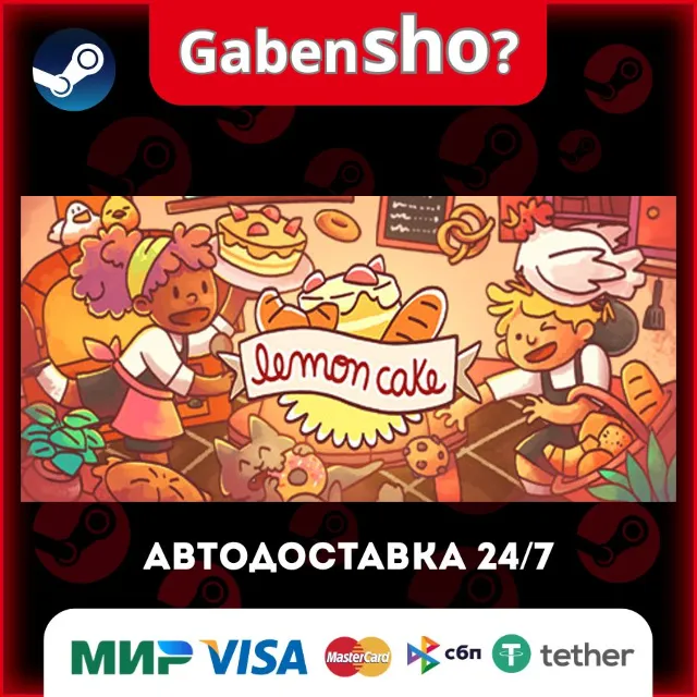 Lemon Cake СТИМ Steam Gift