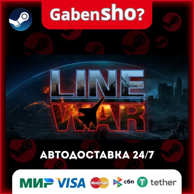 Line War СТИМ Steam Gift