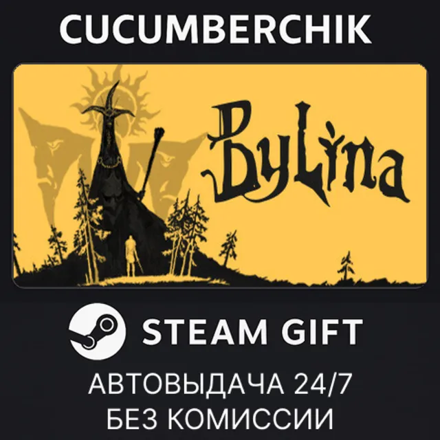 Bylina✅STEAM GIFT AUTO✅RU+МИР
