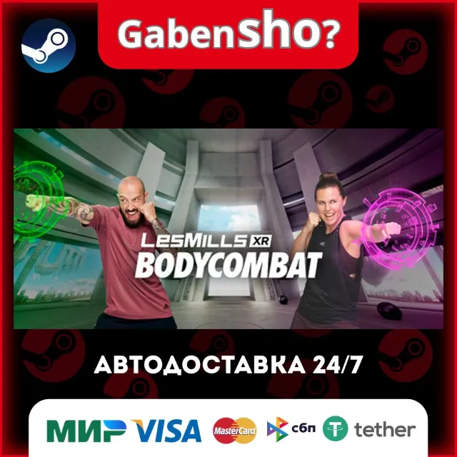 LES MILLS XR BODYCOMBAT СТИМ Steam Gift