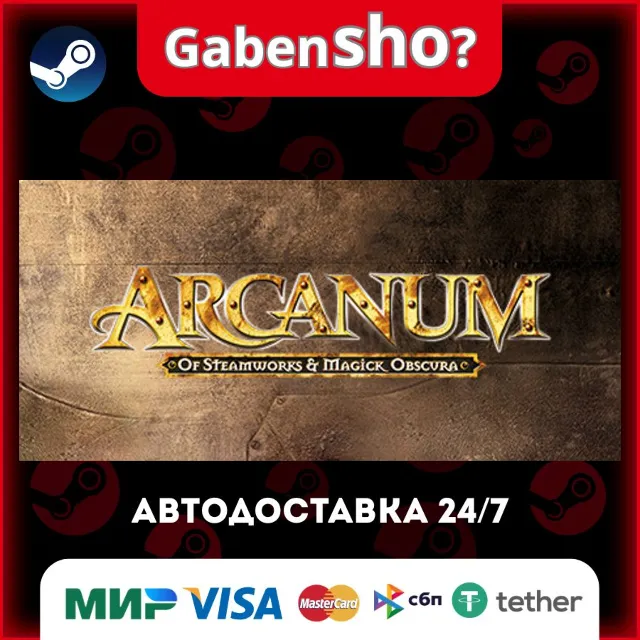 Arcanum: Of Steamworks and Magick Obscura СТИМ Steam Gift