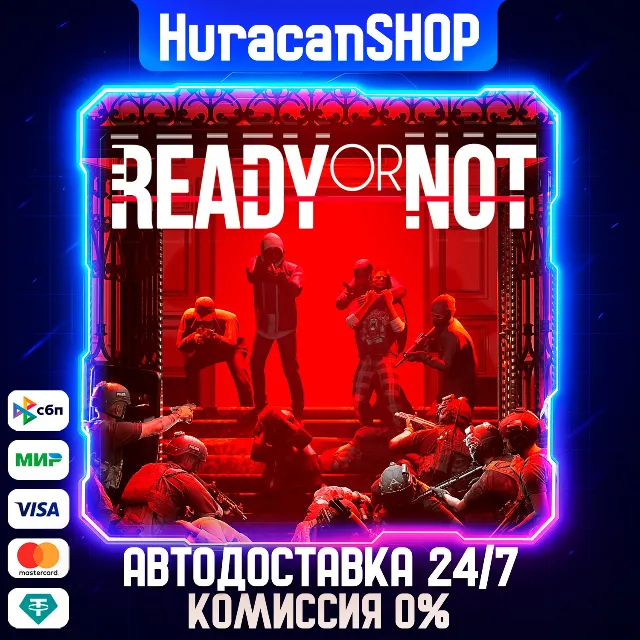 Ready Or Not Авто МИР