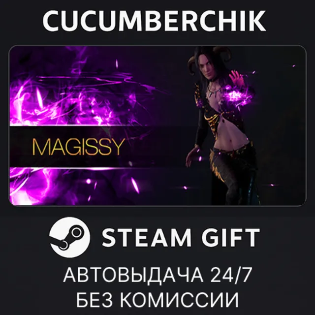 Magissy✅STEAM GIFT AUTO✅RU+МИР