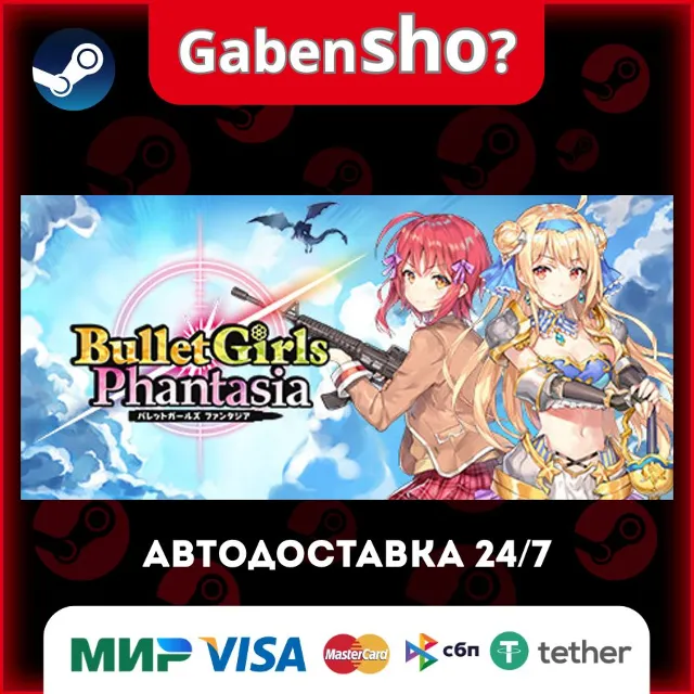 Bullet Girls Phantasia СТИМ Steam Gift