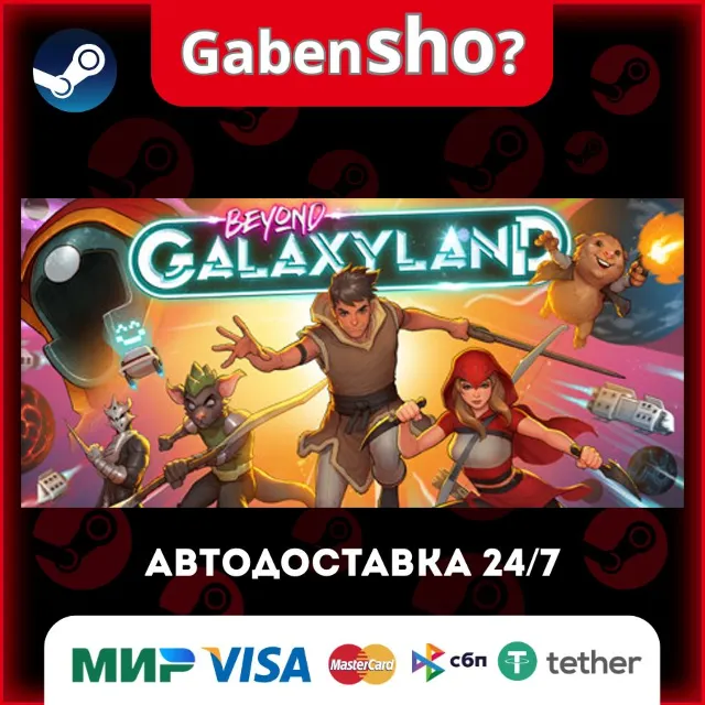 Beyond Galaxyland СТИМ Steam Gift