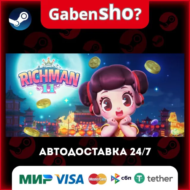 Richman 11 СТИМ Steam Gift