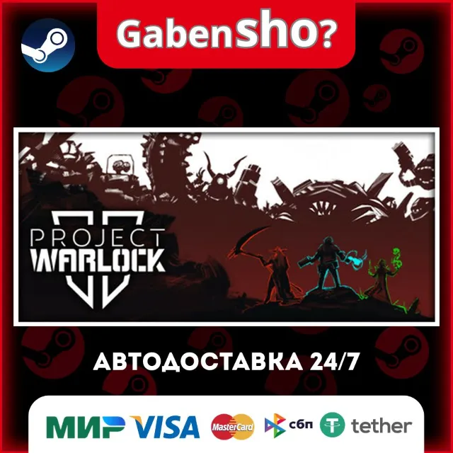 Project Warlock II СТИМ Steam Gift