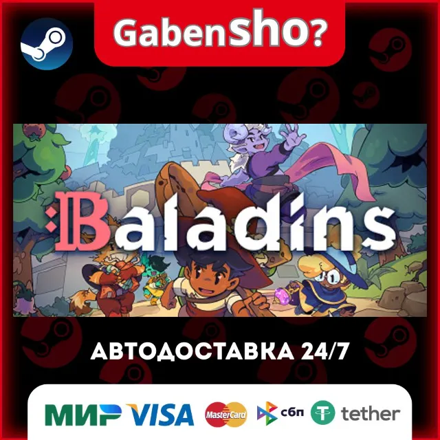 Baladins СТИМ Steam Gift