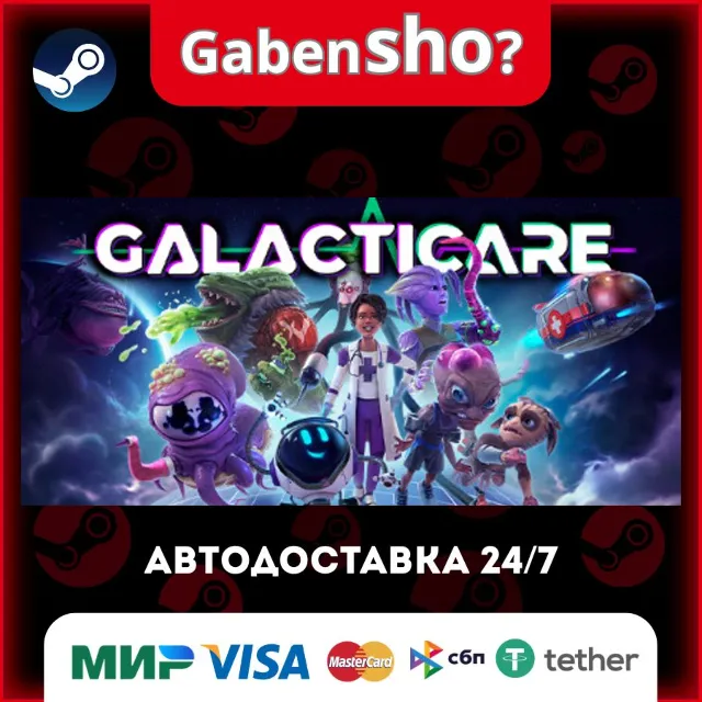 Galacticare СТИМ Steam Gift