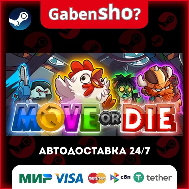 Move or Die СТИМ Steam Gift