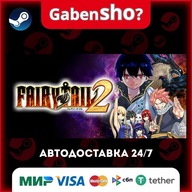 FAIRY TAIL 2 СТИМ Steam Gift