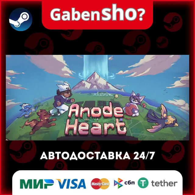Anode Heart СТИМ Steam Gift