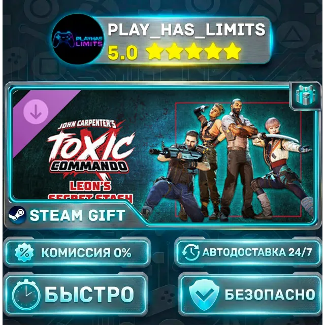🎁John Carpenter's Toxic Commando Leon's Secret Stash *RU/BY/UA/СНГ Steam Auto