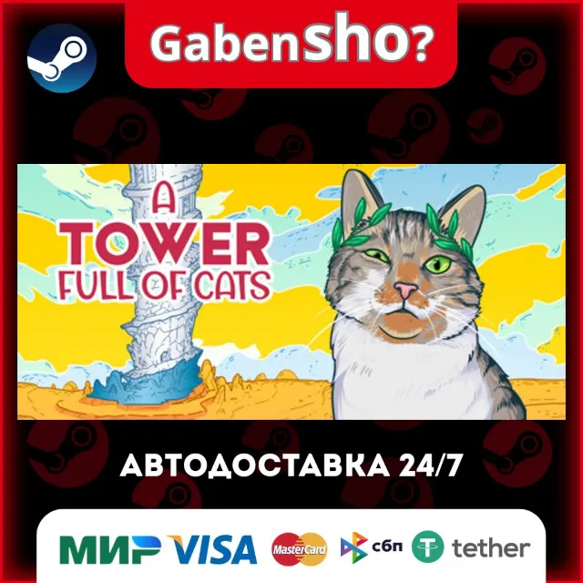 A Tower Full of Cats СТИМ Steam Gift